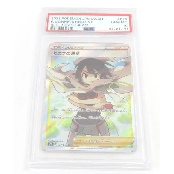 PSA10 ポケカ ポケモンカード ヒガナの決意 s7R E 079/067 SR #UX3244