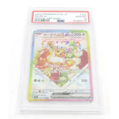 PSA10 ポケカ ポケモンカード イーブイex H sv8α 224/187 SAR #UX3253