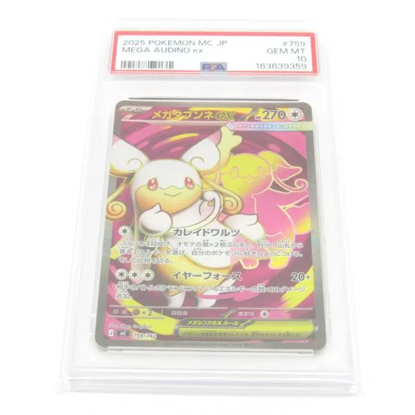 PSA10 ポケカ ポケモンカード メガタブンネex J MC 759/742 #UX3369