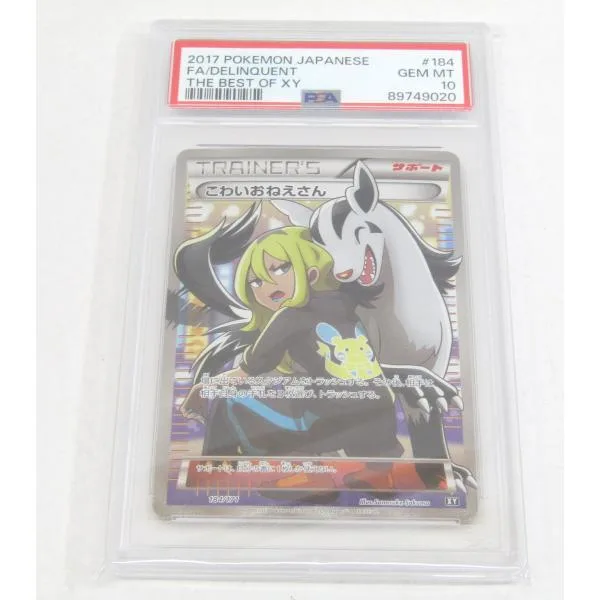 PSA10 ポケカ ポケモンカード こわいおねえさん 184/171 #UX3460