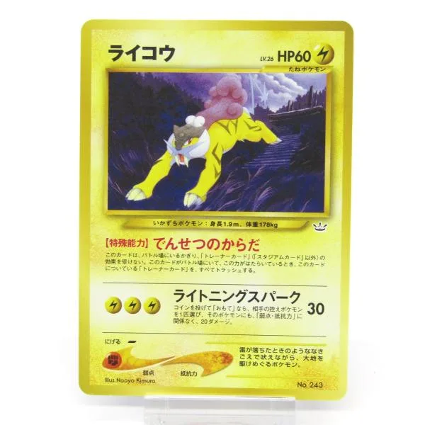 ポケカ ポケモンカード ライコウ 旧裏 #UX3489