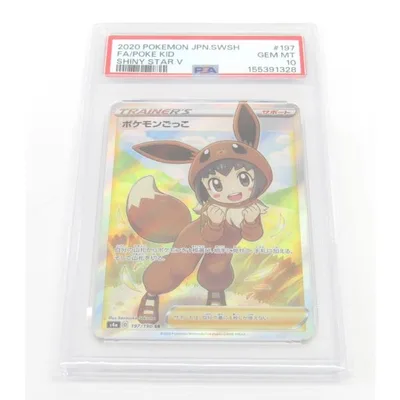 PSA10 ポケカ ポケモンカード ポケモンごっこ s4α D 197/190SR #UX3493