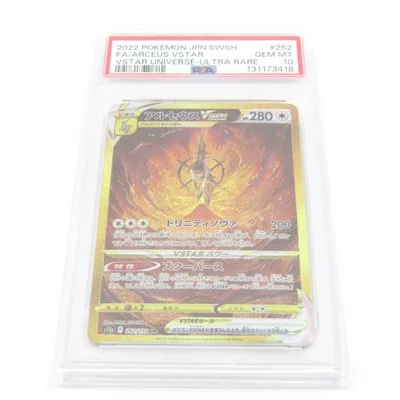 PSA10 ポケカ ポケモンカード アルセウスVSTAR s12α F 262/172 UR #UX3498