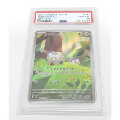 PSA10 ポケカ ポケモンカード トゲデマル I M2 090/080 AR #UX3500