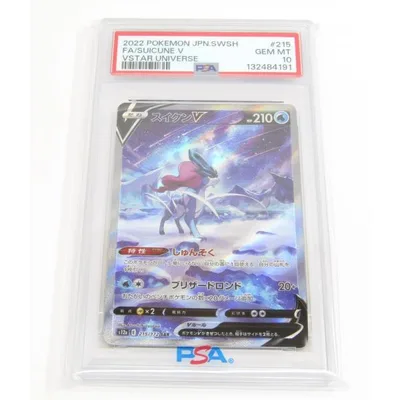 PSA10 ポケカ ポケモンカード スイクンV s12α E 215/172 SAR #UX3520
