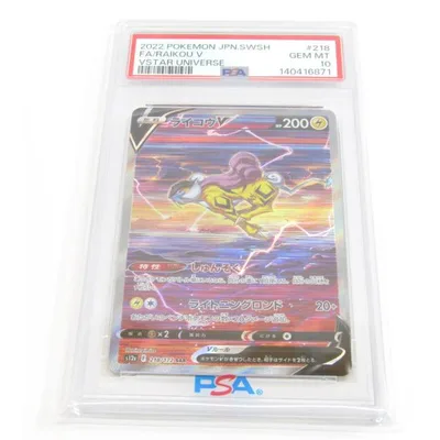 PSA10 ポケカ ポケモンカード ライコウV s12α F 218/172 SAR #UX3521