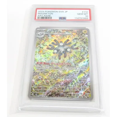 PSA10 ポケカ ポケモンカード レアコイル H sv8 112/106 AR #UX3525