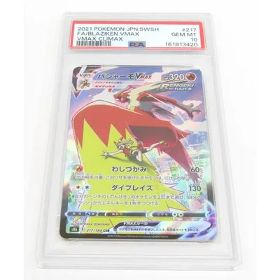 PSA10 ポケカ ポケモンカード バシャーモVMAX s8b E 217/184 CSR #UX3569