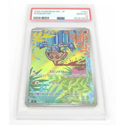 PSA10 ポケカ ポケモンカード カポエラー J MC 751/742 #UX3570