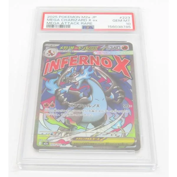 PSA10 ポケカ ポケモンカード メガリザードンXex I M2α 223/193 MA #UX3578