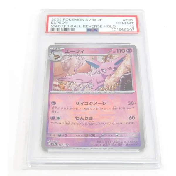 PSA10 ポケカ ポケモンカード エーフィ G sv8α 062/187 #UX3587