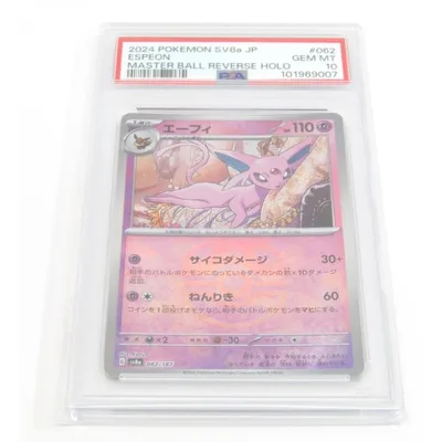PSA10 ポケカ ポケモンカード エーフィ G sv8α 062/187 #UX3587