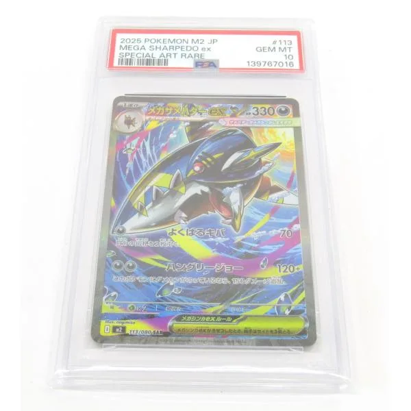 PSA10 ポケカ ポケモンカード メガサメハダーex I M2 113/080 SAR #UX3664