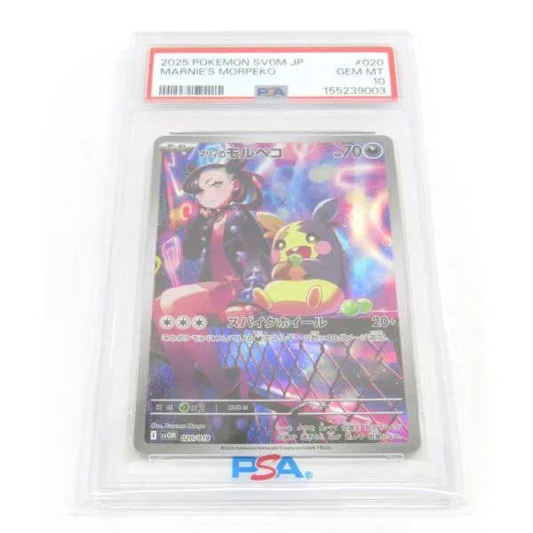 PSA10 ポケカ ポケモンカード マリィのモルペコ I sv0M 020/019 #UX3699