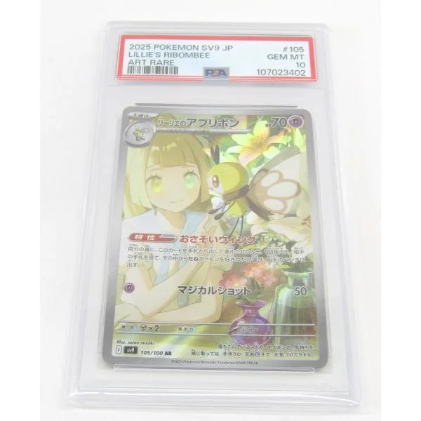 PSA10 ポケカ ポケモンカード リーリエのアブリボン I sv9 105/100 AR #UX3700