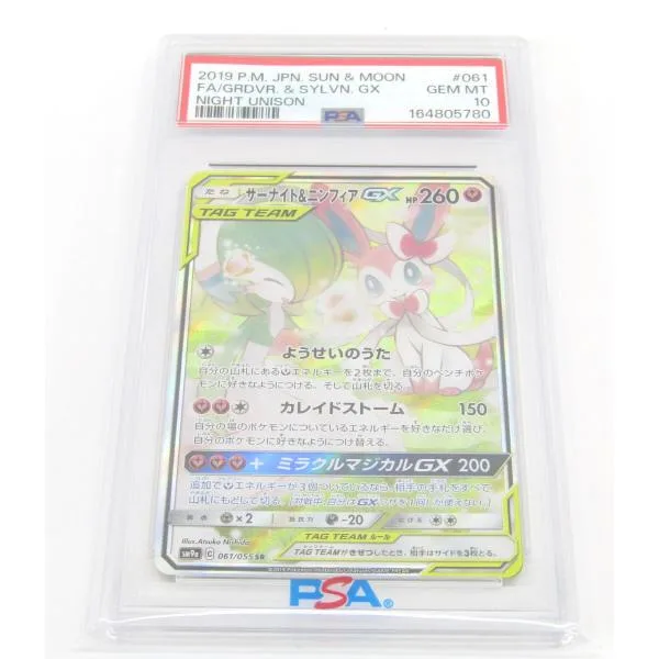 PSA10 ポケカ ポケモンカード サーナイト&ニンフィアGX SM9α C 061/055 SR #UX3816