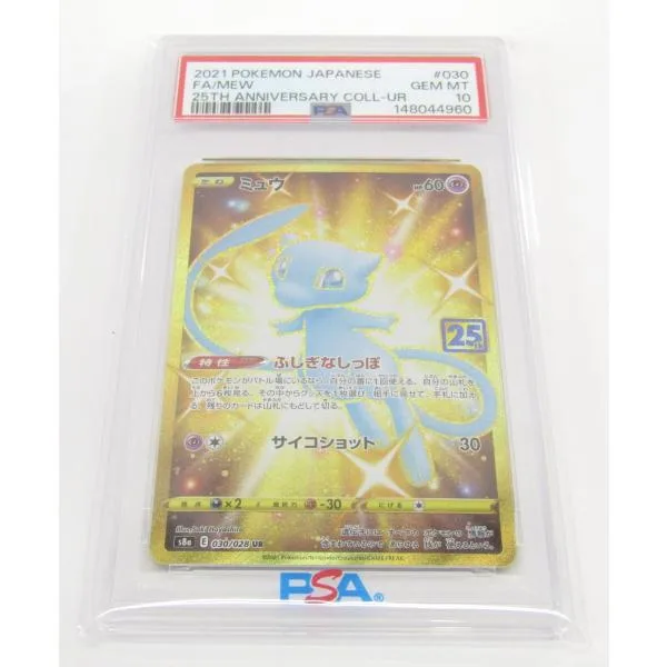PSA10 ポケカ ポケモンカード ミュウ s8α E 030/028 UR #UX3818