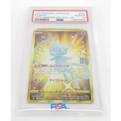 PSA10 ポケカ ポケモンカード ミュウ s8α E 030/028 UR #UX3818