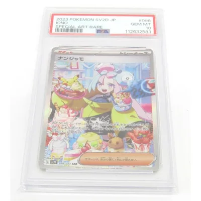 PSA10 ポケカ ポケモンカード ナンジャモ G sv2D 096/071 SAR #UX3822
