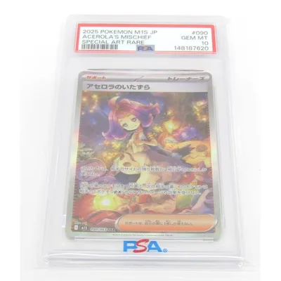 PSA10 ポケカ ポケモンカード アセロラのいたずら I M1S 090/063 SAR #UX3826