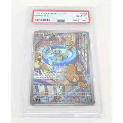 PSA10 ポケカ ポケモンカード ゼニガメ G svG 052/049 #UX3827