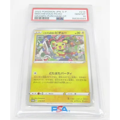 PSA10 ポケカ ポケモンカード いたずら好きのピチュー PROMO F 214/S-P #UX3829