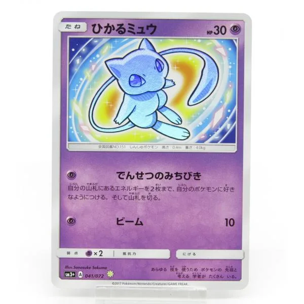 ポケカ ポケモンカード ひかるミュウ SM3+ A 041/072 #UX3835