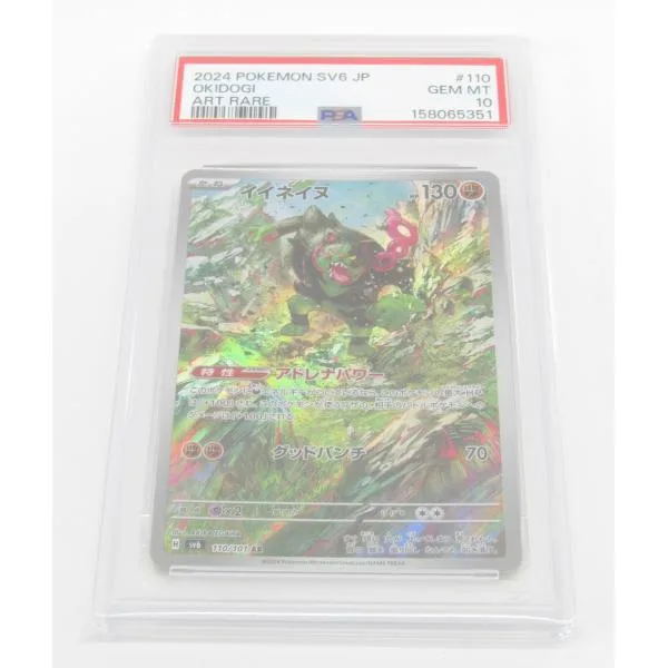 PSA10 ポケカ ポケモンカード イイネイヌ H sv6 110/101 AR #UX3844