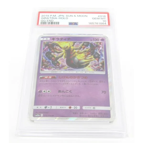 PSA10 ポケカ ポケモンカード ギラティナ SM10α C 016/054 R #UX3846
