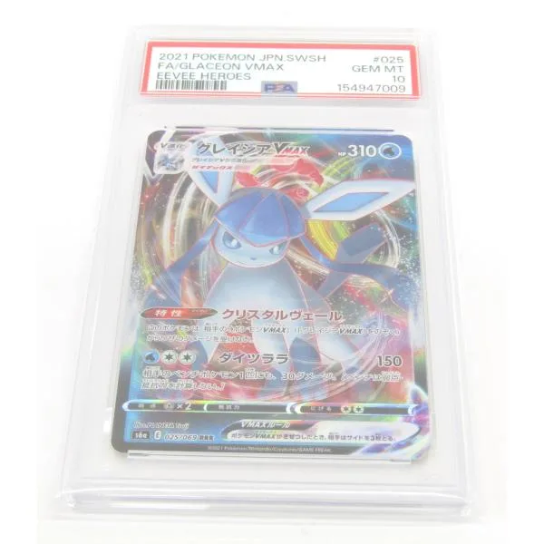 PSA10 ポケカ ポケモンカード グレイシアVMAX s6α E 025/069 RRR #UX3850