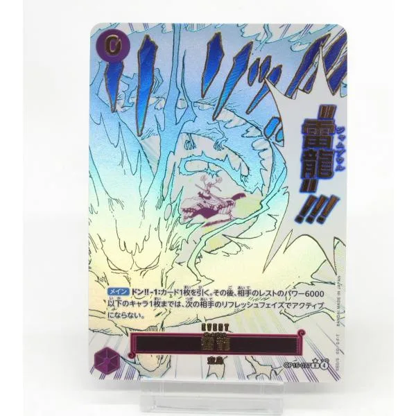 ONE PIECE ワンピースカードゲーム 雷龍 OP15-077 R #UX3063