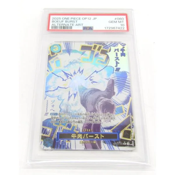 PSA10 ONE PIECE ワンピースカードゲーム 牛肉バースト OP12-060 R #UX3712