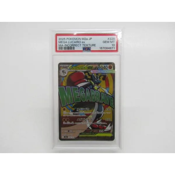 PSA10 ポケモンカードゲーム メガルカリオex M2a 228/193 MA エラーカード▽Y4047