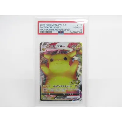 PSA10 ポケモンカードゲーム ピカチュウVMAX プロモ 123/S-P▽Y4118