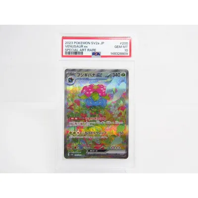 PSA10 ポケモンカードゲーム フシギバナex SV2a 200/165 SAR▽Y4364