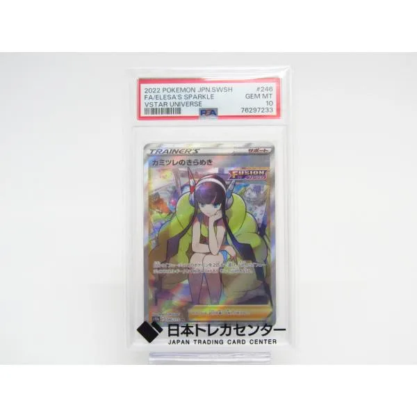 PSA10 ポケモンカードゲーム カミツレのきらめき S12a 246/172 SR▽Y4304