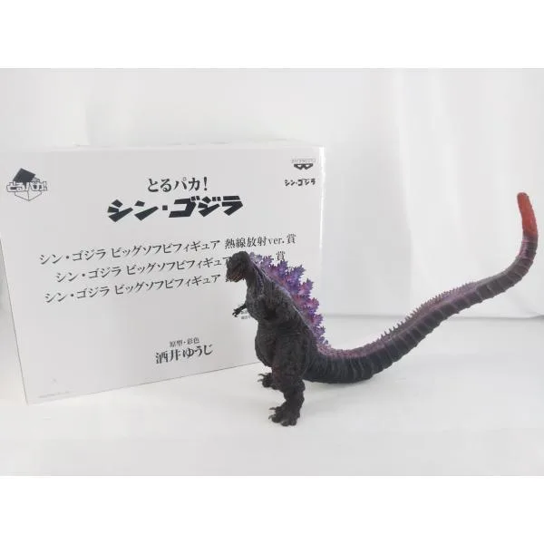 シン・ゴジラ 「とるパカ! シン・ゴジラ」 熱線放射Ver.賞 ビッグソフビフィギュア