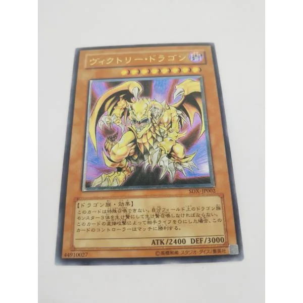 遊戯王 ヴィクトリー・ドラゴン UL アルティメット レリーフ プレイ用 YU-GI-OH