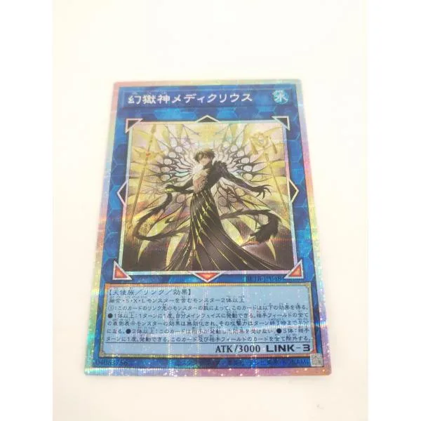 遊戯王 幻獄神 メディクリウス PSE プリズマティック プレイ用