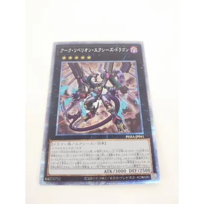 遊戯王 アーク・リベリオン・エクシーズ・ドラゴン PSE プリズマティック プレイ用
