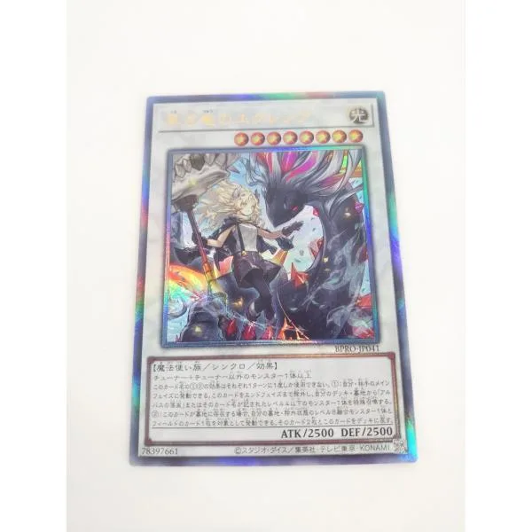 遊戯王 黒き竜のエクレシア UL アルティメット プレイ用