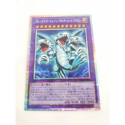 遊戯王 ブルーアイズ・トゥーン・アルティメット ドラゴン PSE プリズマティック プレイ用