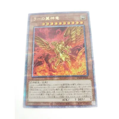 遊戯王 ラーの翼神龍 QCSE 25th プレイ用
