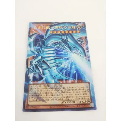 遊戯王 白き幻獣-青眼の白龍 UR ウルトラ オーバーフレーム プレイ用