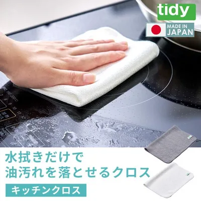 キッチンクロス オイルクリーンクロス 油汚れ キッチン用品 レンジクロス 油よごれクロス 排気口 油ハネ 油よごれ お掃除 台拭き 日本製 tidy公式店