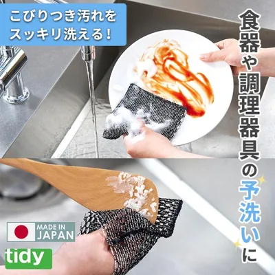 キッチン用品 食洗機 予洗い 食器洗い 食洗機対応 食器洗いスポンジ 食器洗いクロス メッシュ メッシュクロス 台所 日本製 tidy公式店