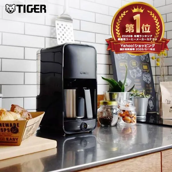 WEB限定モデル タイガー コーヒーメーカー ADC-N060K ブラック 6杯用 ステンレスサーバー 保温 コンパクト おしゃれ ギフト