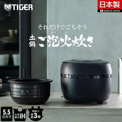 炊飯器 5合炊き タイガー 5.5合 圧力IH 炊飯器 土鍋 ご泡火炊き ごほうびだき 日本製 JPH-J10NKM