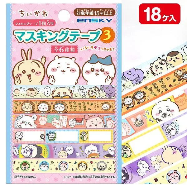 ちいかわ マスキングテープ【不良対応不可】