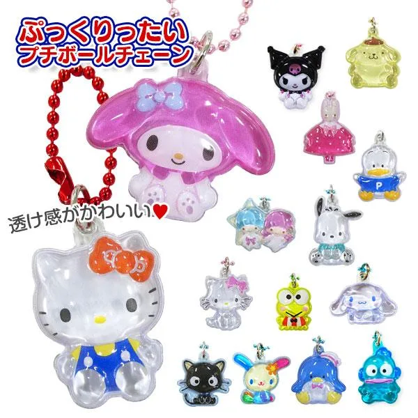 サンリオキャラクターズ ぷっくりったいプチボールチェーン【不良対応不可】